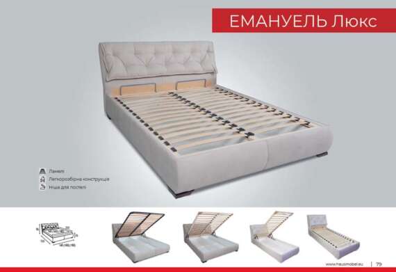 "Емануель"