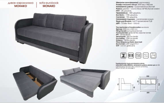 "Монако" 2,30
