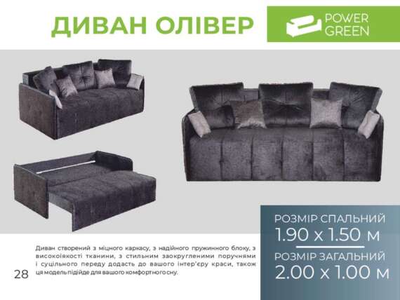 "Oliver" 2м