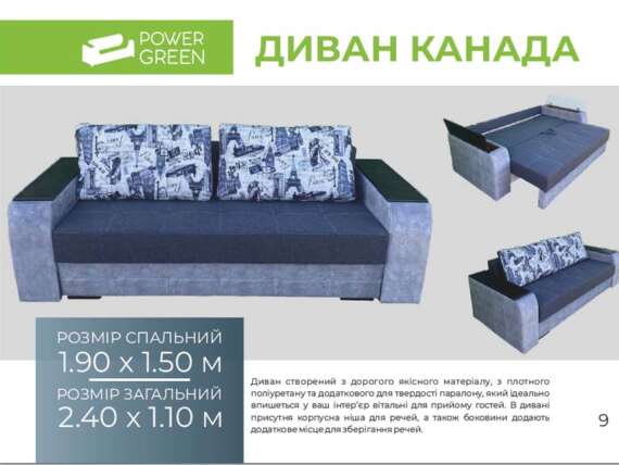 "Канада" 2,40