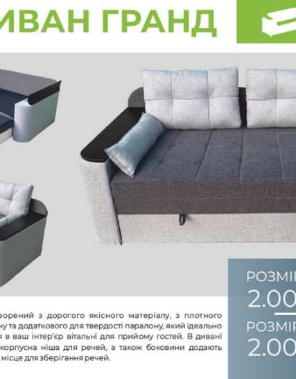 "Гранд" 2м