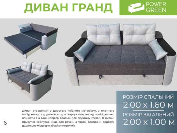 "Гранд" 2м
