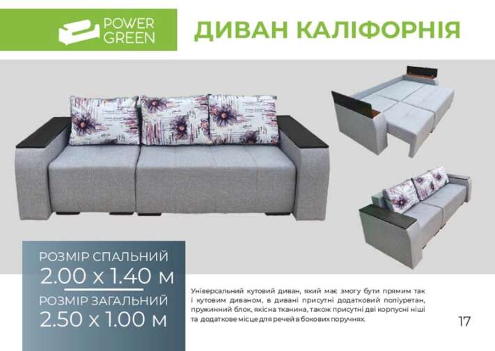 "Каліфорнія" 2,50