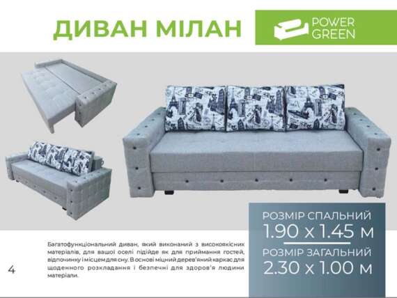 "Мілан"