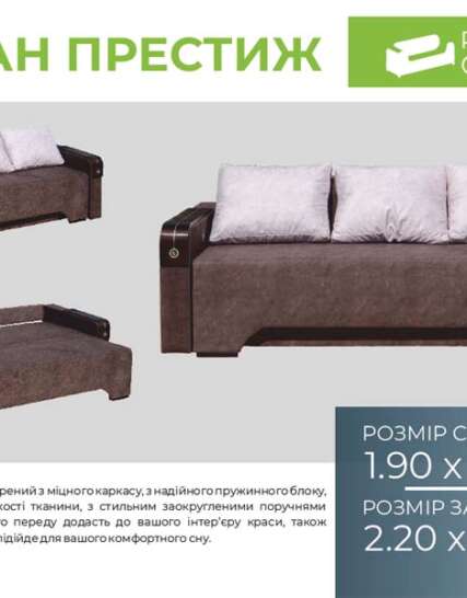 "Престиж" 2,20