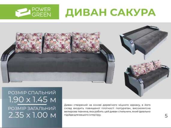 "Сакура"