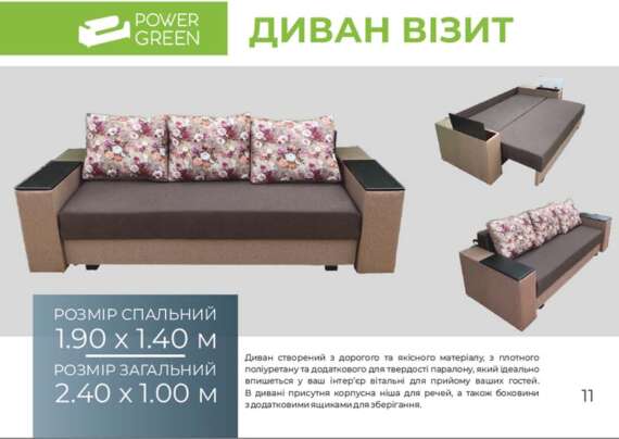 "Візит" 2,40