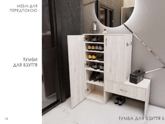 "Tумби для взуття"