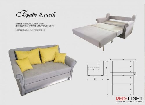 "Браво Класік" 1,46м