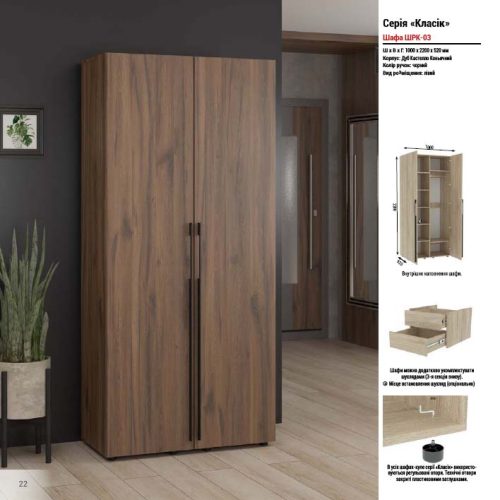 "Класік-03" 1м