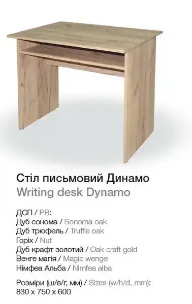 "Динамо" 0,83м