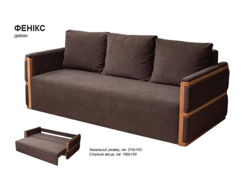 "Фенікс" 2,10м