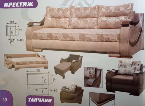 "Престиж" 2,32м