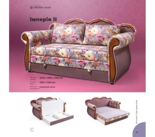 "Імперія-2" 2,05