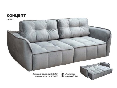 "Kонцепт" 2,40м