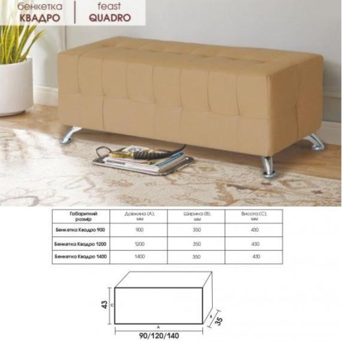 Банкетка "Квадро"