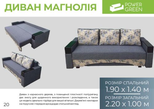 "Магнолія" 2,20