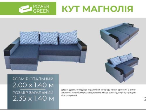 "Mагнолія" 2,35*1,40