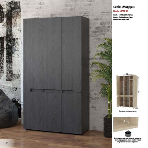 "Mодерн-5" 1,20