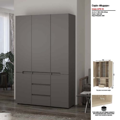 "Mодерн-6" 1,40м