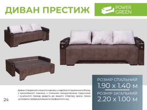 "Престиж" 2,20