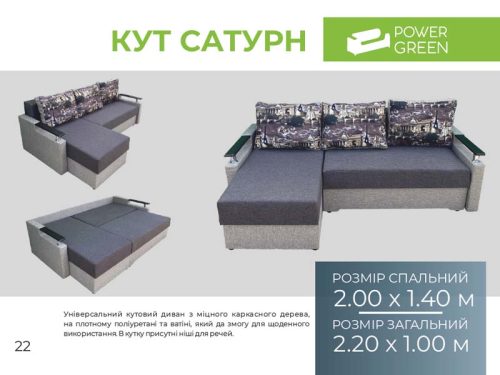 "Cатурн" 2,20*1,50