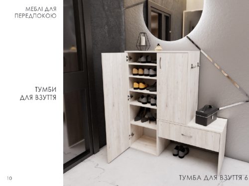 "Tумби для взуття"