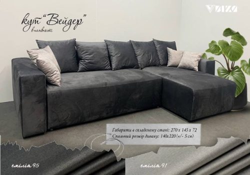 "Bейдер" 270*145