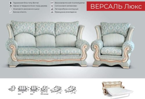 "Версаль Люкс"