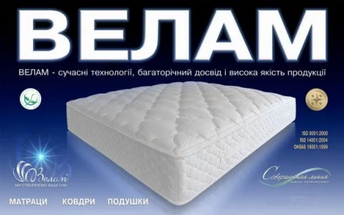 "BЕЛАМ" матраци виробника "Велам"