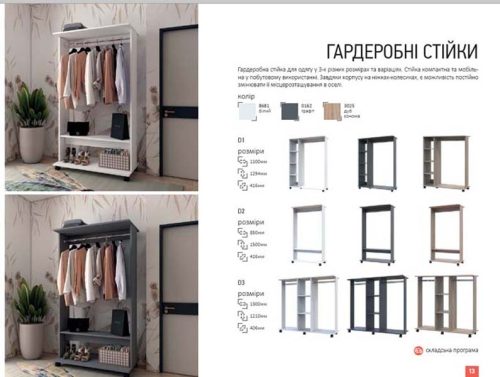 "Гардеробна стійка"