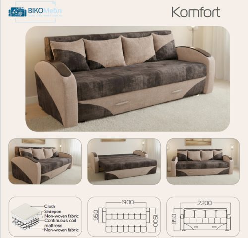 "Комфорт" 2,2м